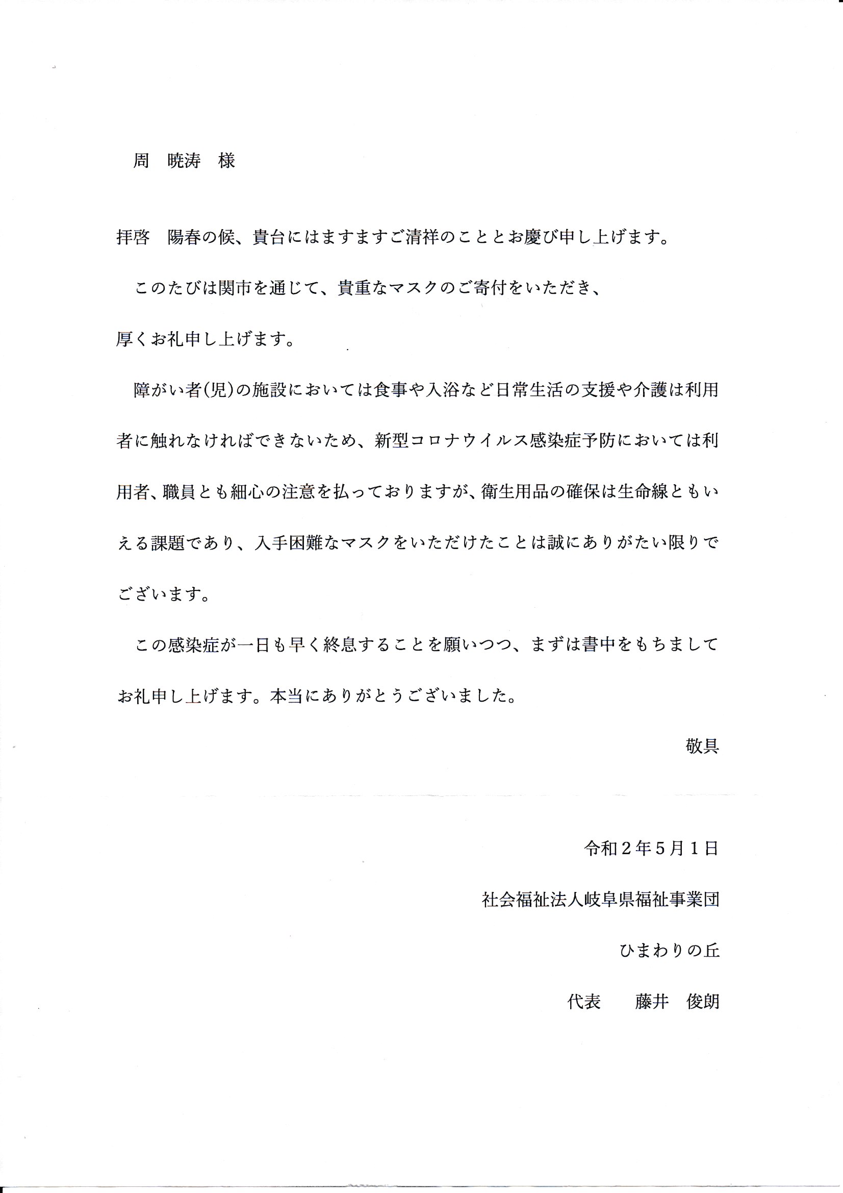 社会福祉法人岐阜県福祉事業団 ひまわりの丘